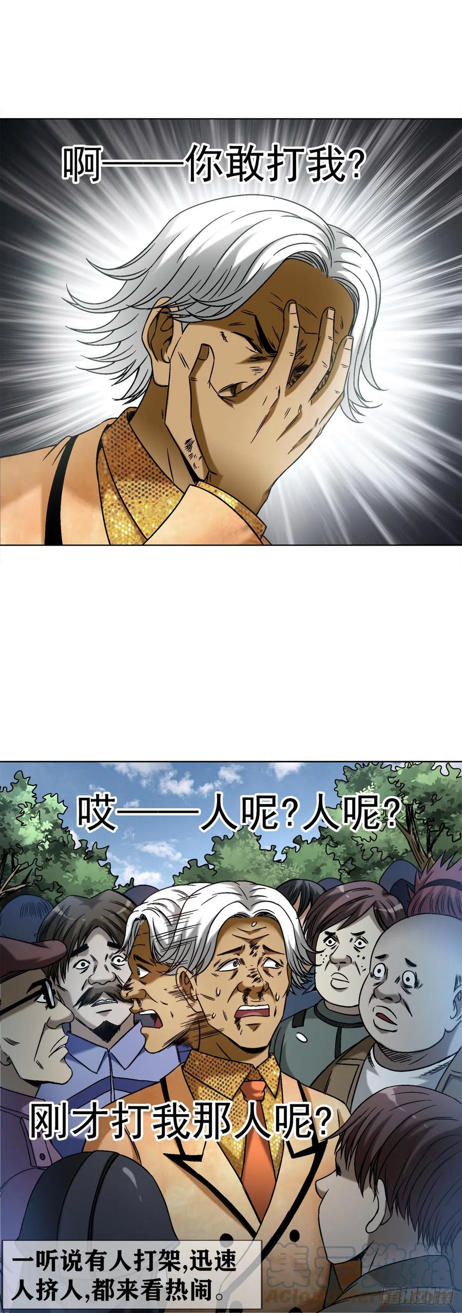 中国惊奇先生（神鬼七杀令） 1425 乱象横生 第15页