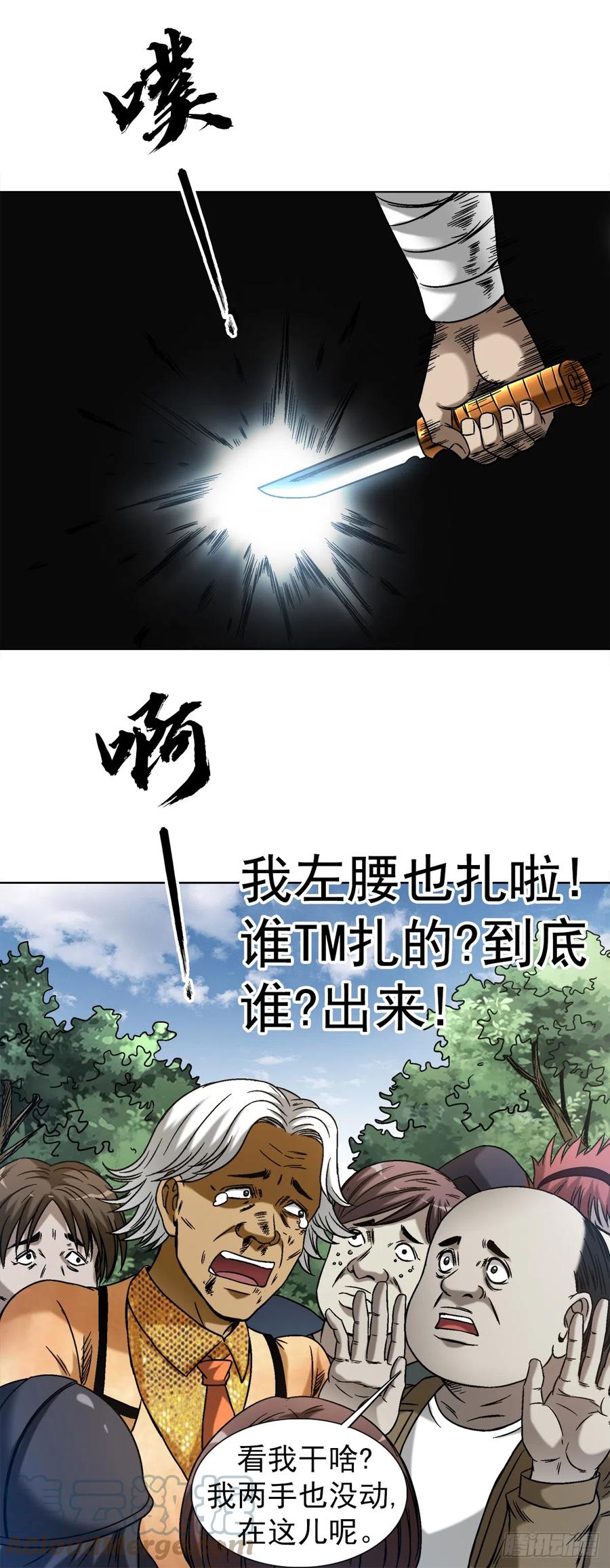 中国惊奇先生（神鬼七杀令） 1425 乱象横生 第17页