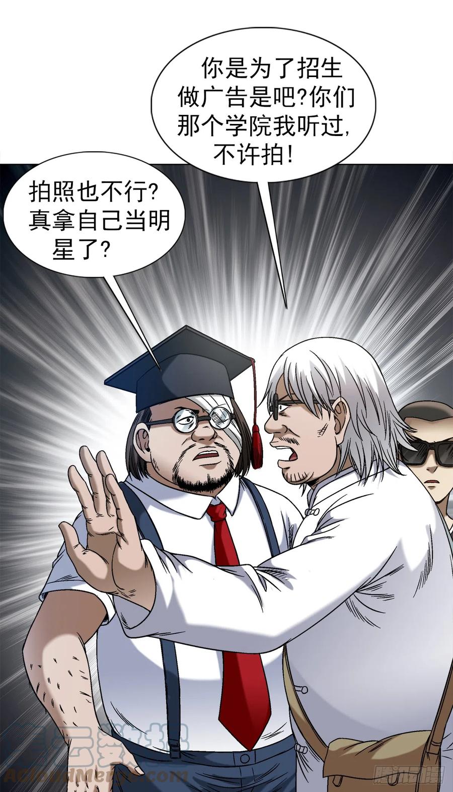中国惊奇先生（神鬼七杀令） 1425 乱象横生 第5页