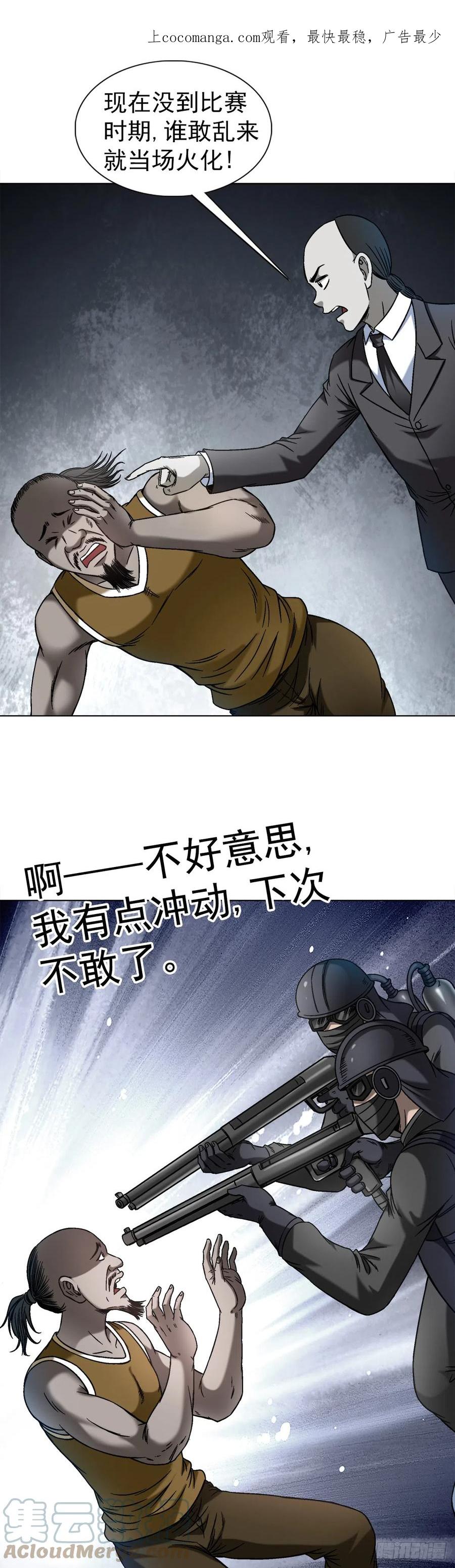 中国惊奇先生（神鬼七杀令） 1425 乱象横生 第1页