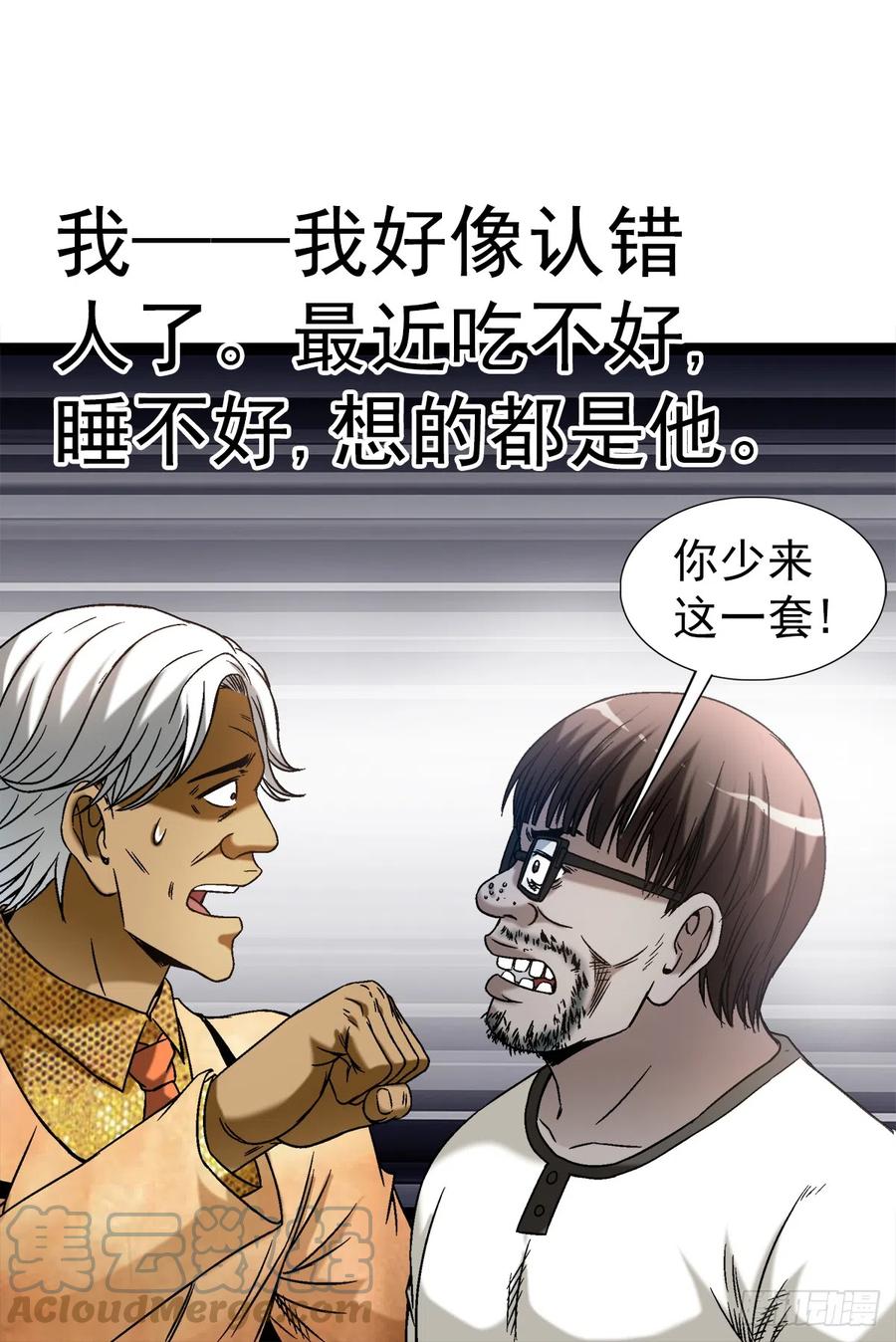 中国惊奇先生（神鬼七杀令） 1425 乱象横生 第11页