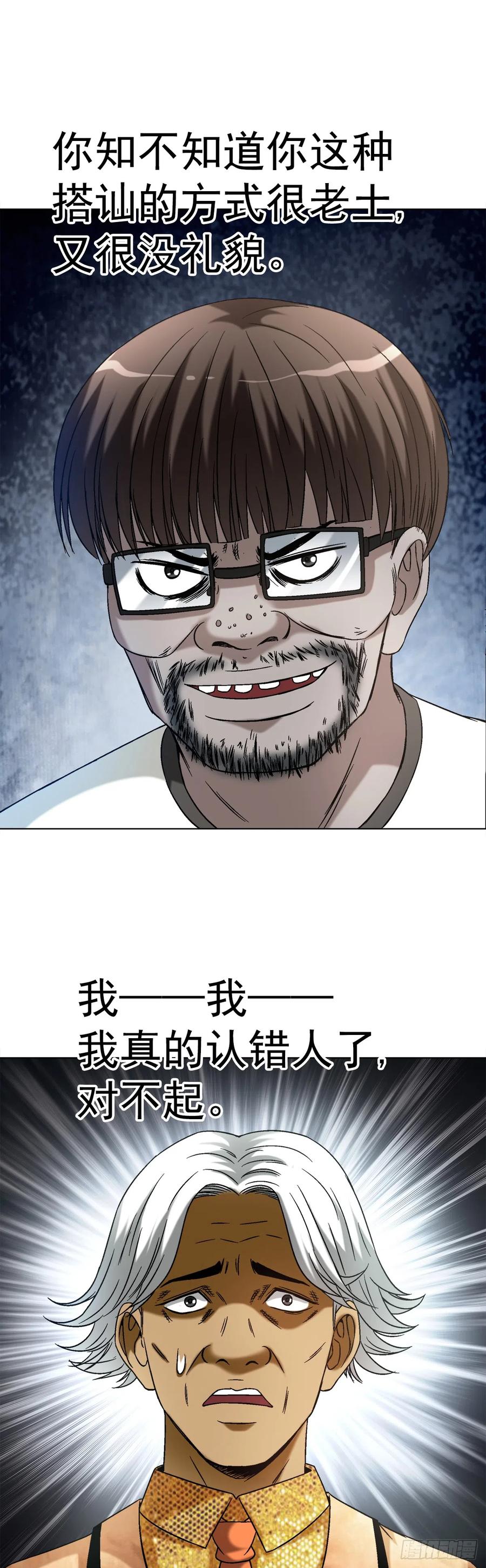 中国惊奇先生（神鬼七杀令） 1425 乱象横生 第12页