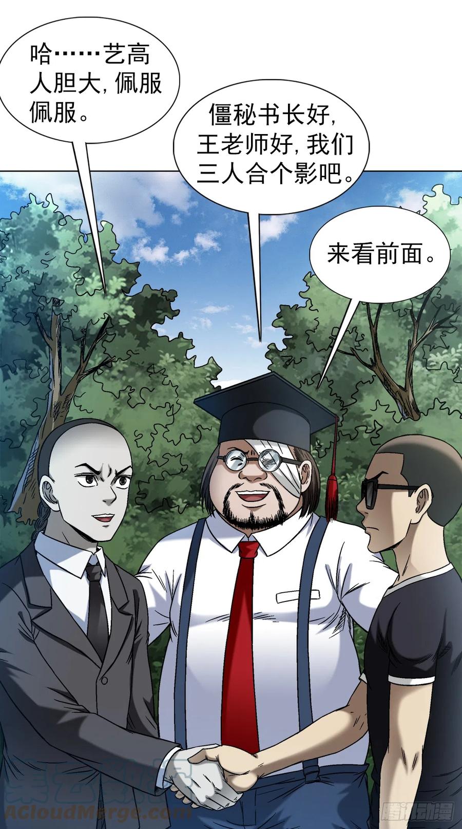中国惊奇先生（神鬼七杀令） 1425 乱象横生 第3页