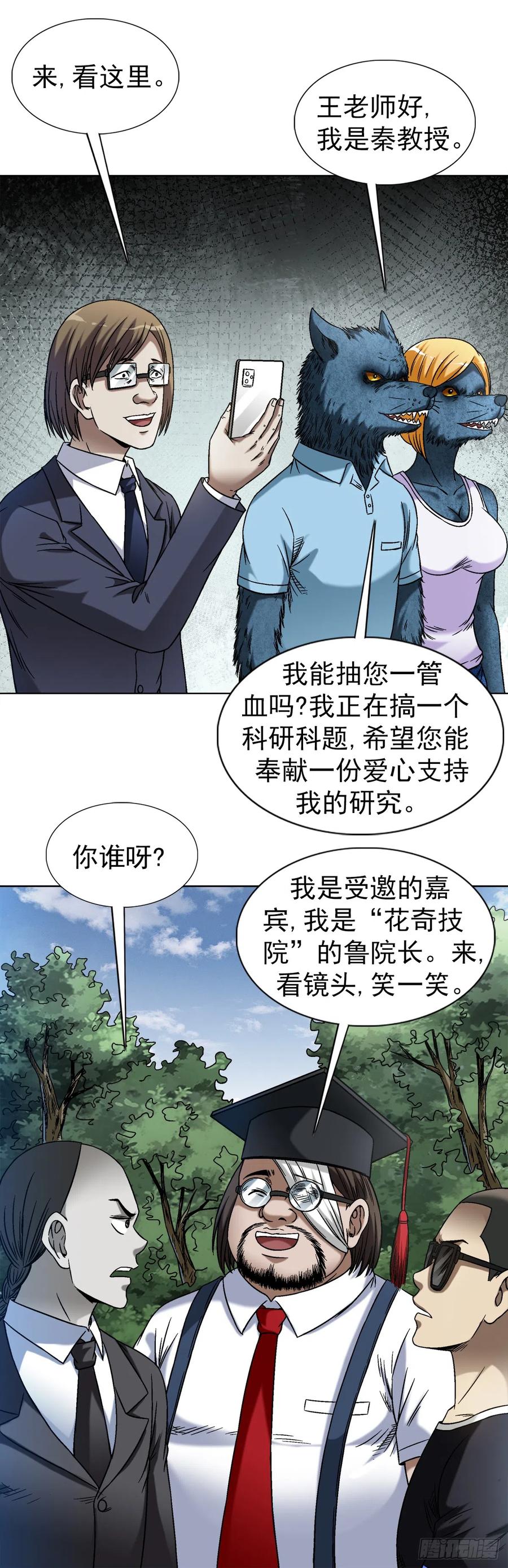 中国惊奇先生（神鬼七杀令） 1425 乱象横生 第4页