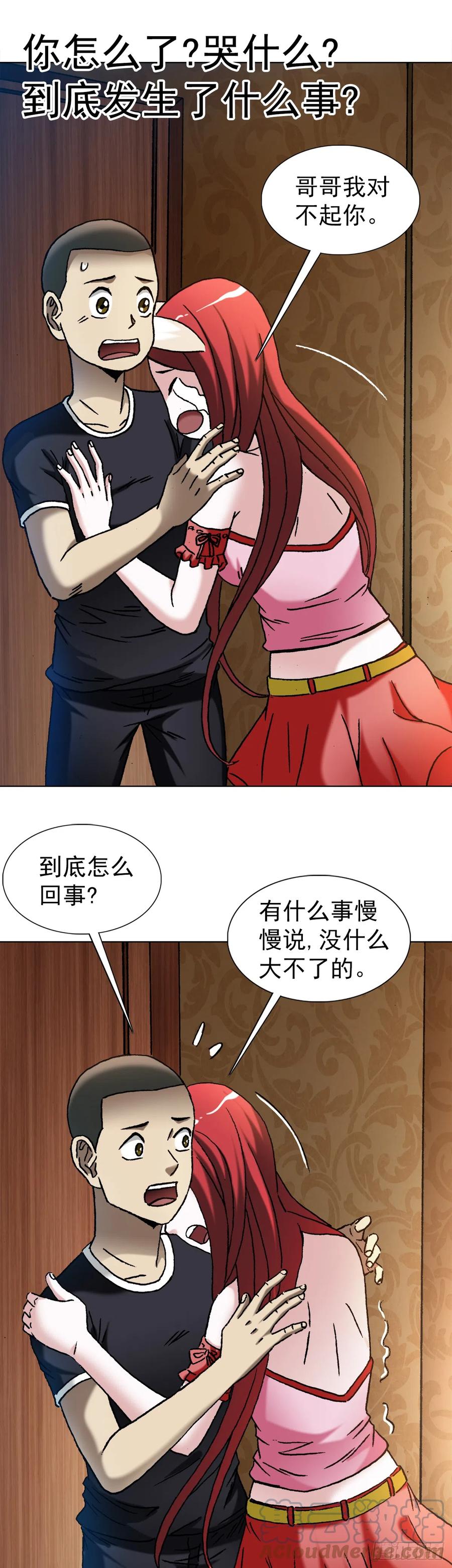 中国惊奇先生（神鬼七杀令） 1426 团聚 第11页