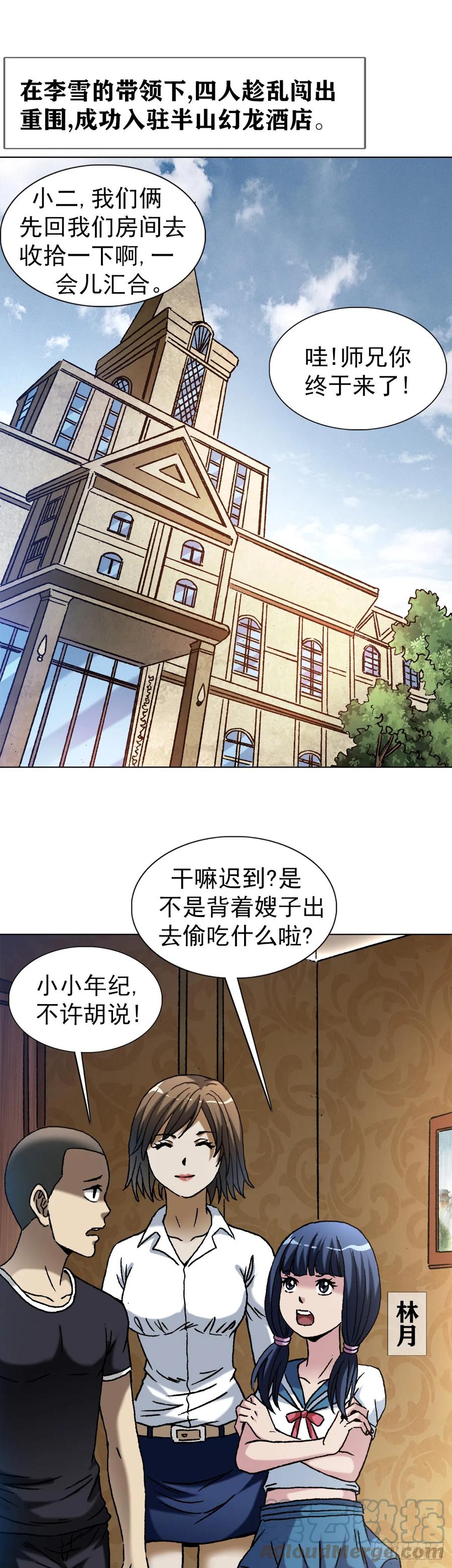 中国惊奇先生（神鬼七杀令） 1426 团聚 第3页