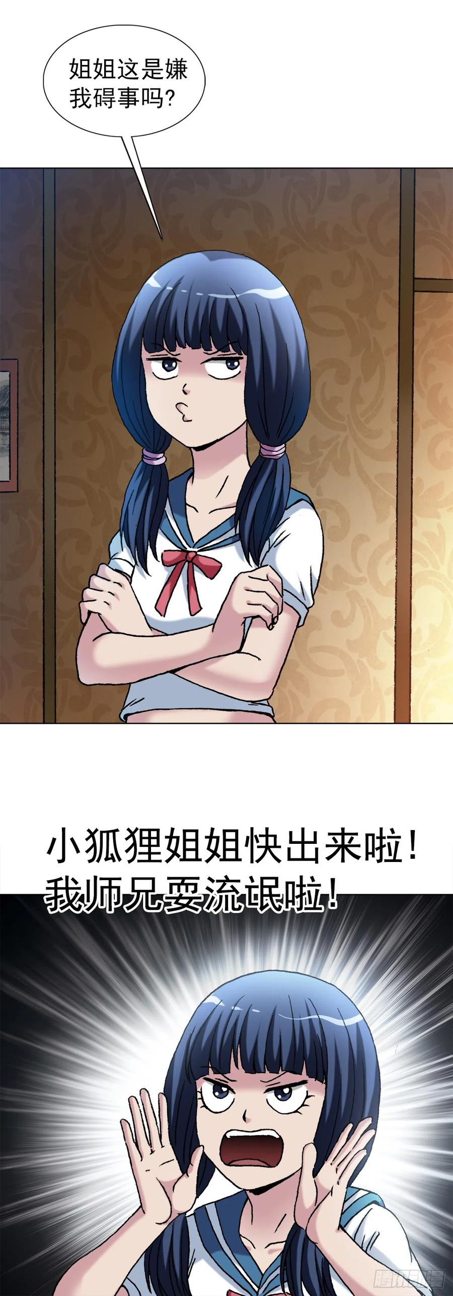 中国惊奇先生（神鬼七杀令） 1426 团聚 第6页