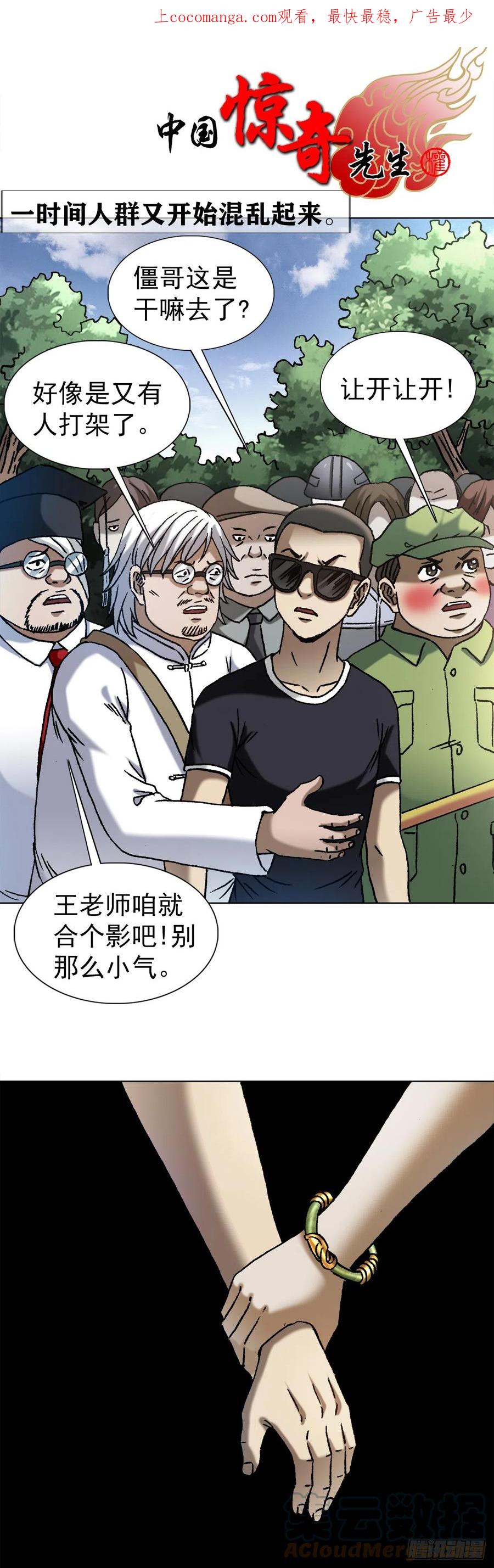 中国惊奇先生（神鬼七杀令） 1426 团聚 第1页