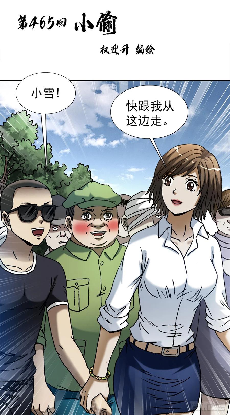 中国惊奇先生（神鬼七杀令） 1426 团聚 第2页