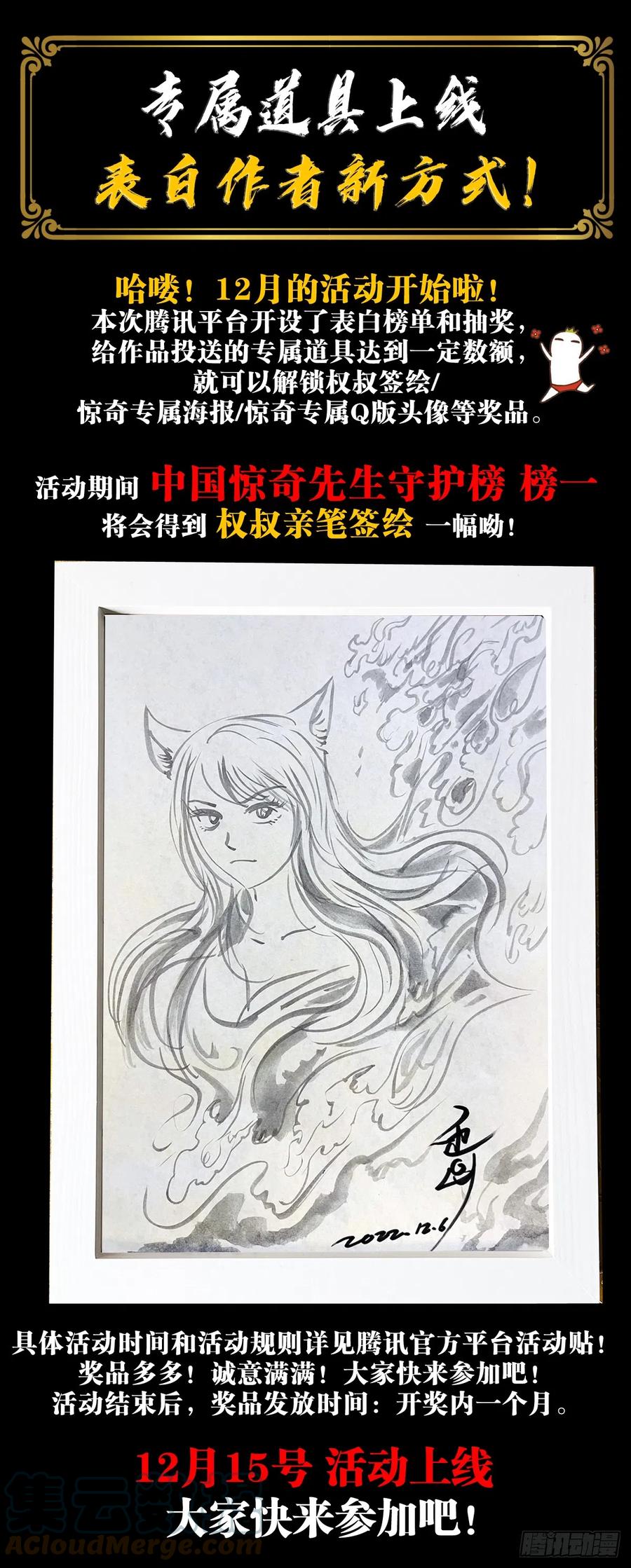 中国惊奇先生（神鬼七杀令） 1426 团聚 第21页