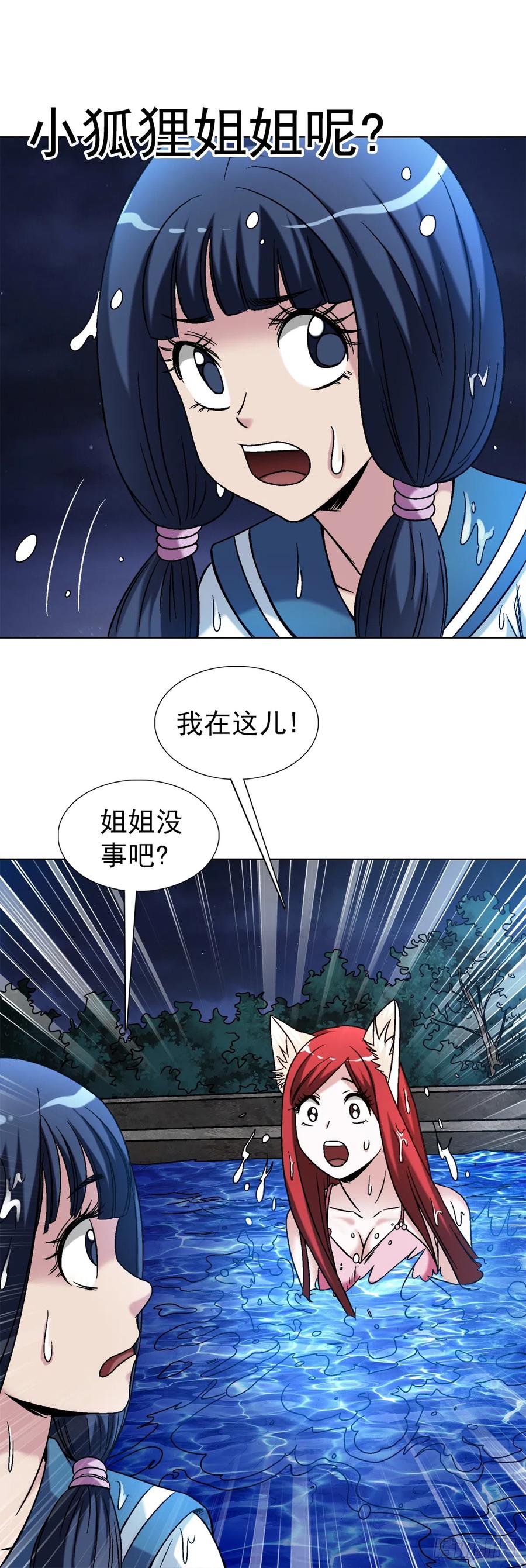 中国惊奇先生（神鬼七杀令） 1427 小偷 第18页