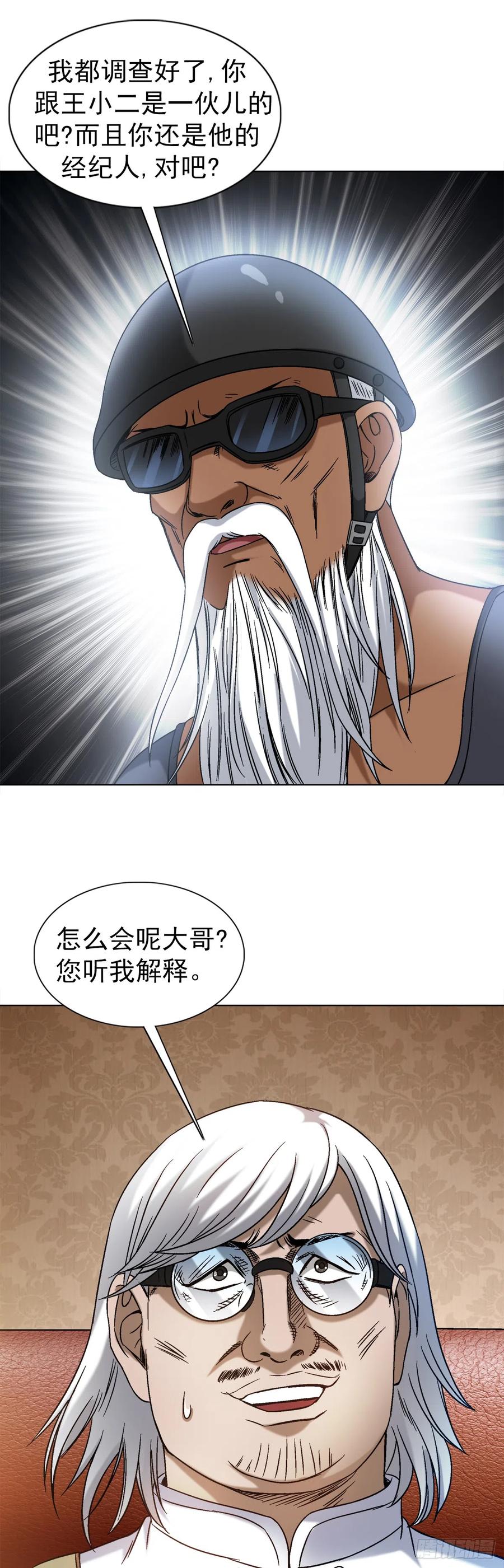中国惊奇先生（神鬼七杀令） 1428 情报 第18页