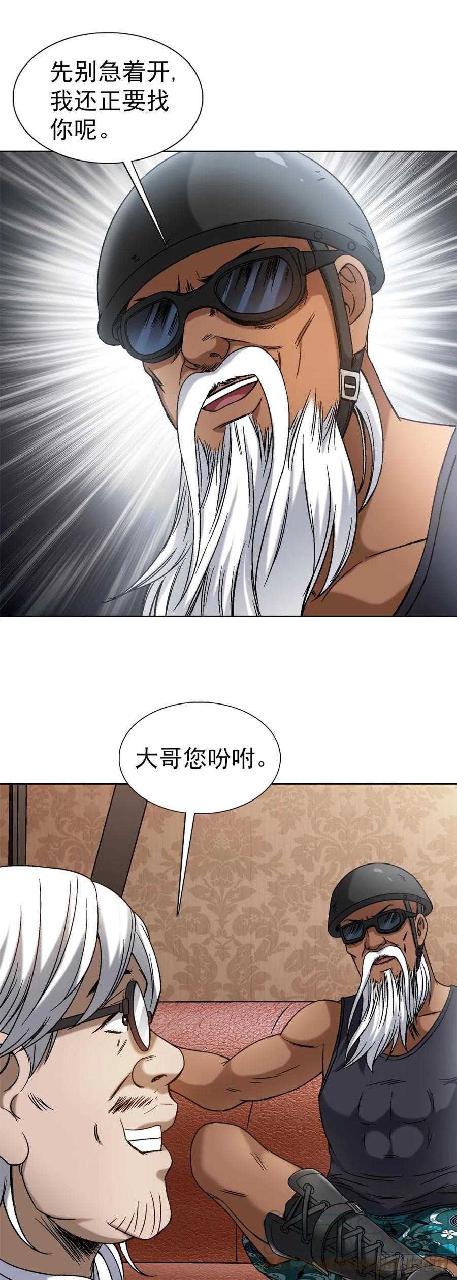 中国惊奇先生（神鬼七杀令） 1428 情报 第17页