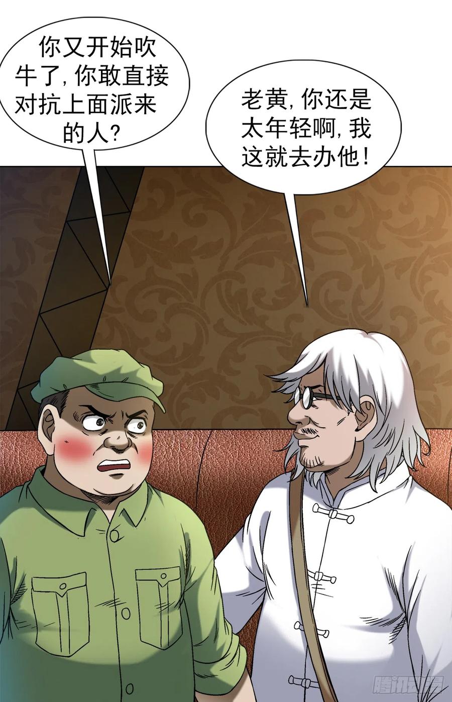 中国惊奇先生（神鬼七杀令） 1428 情报 第12页