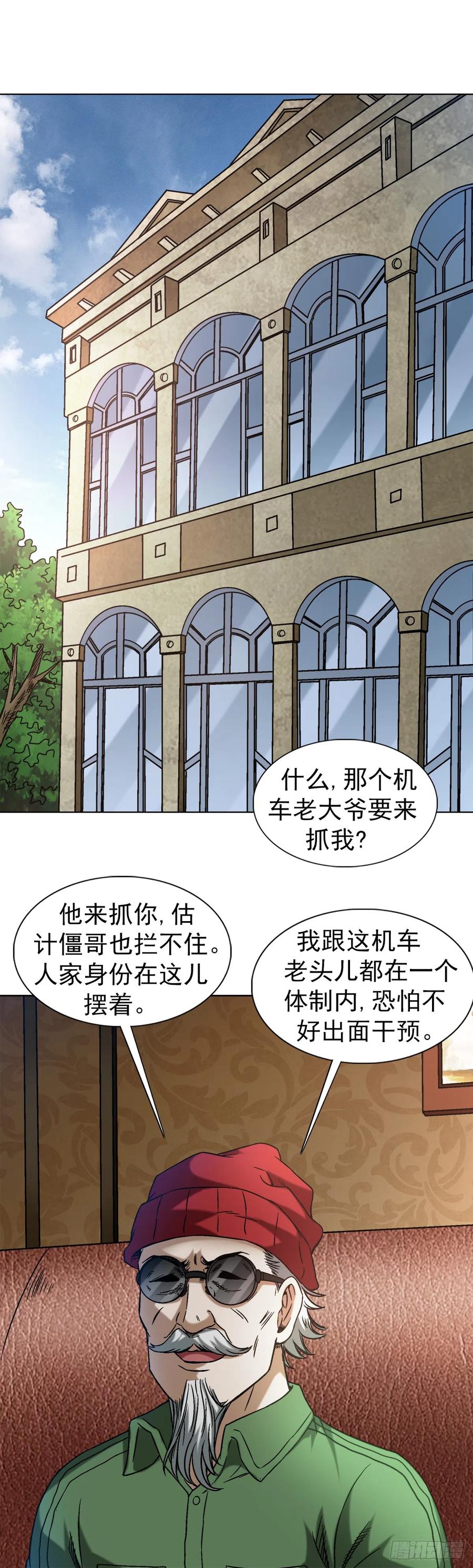 中国惊奇先生（神鬼七杀令） 1428 情报 第10页
