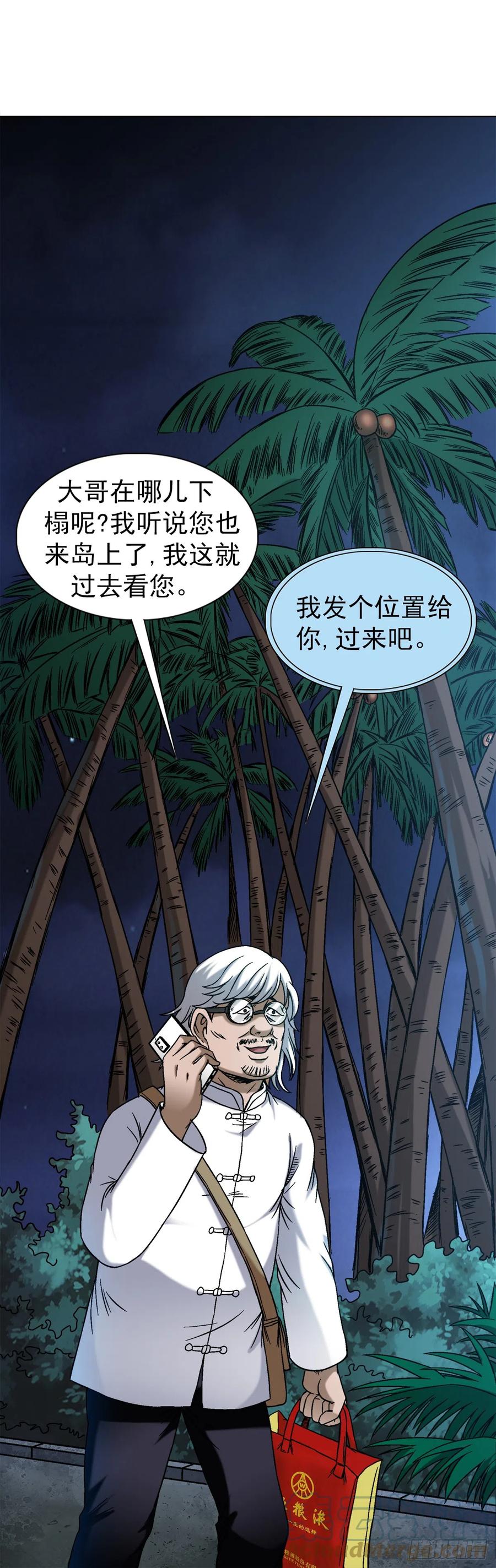 中国惊奇先生（神鬼七杀令） 1428 情报 第13页