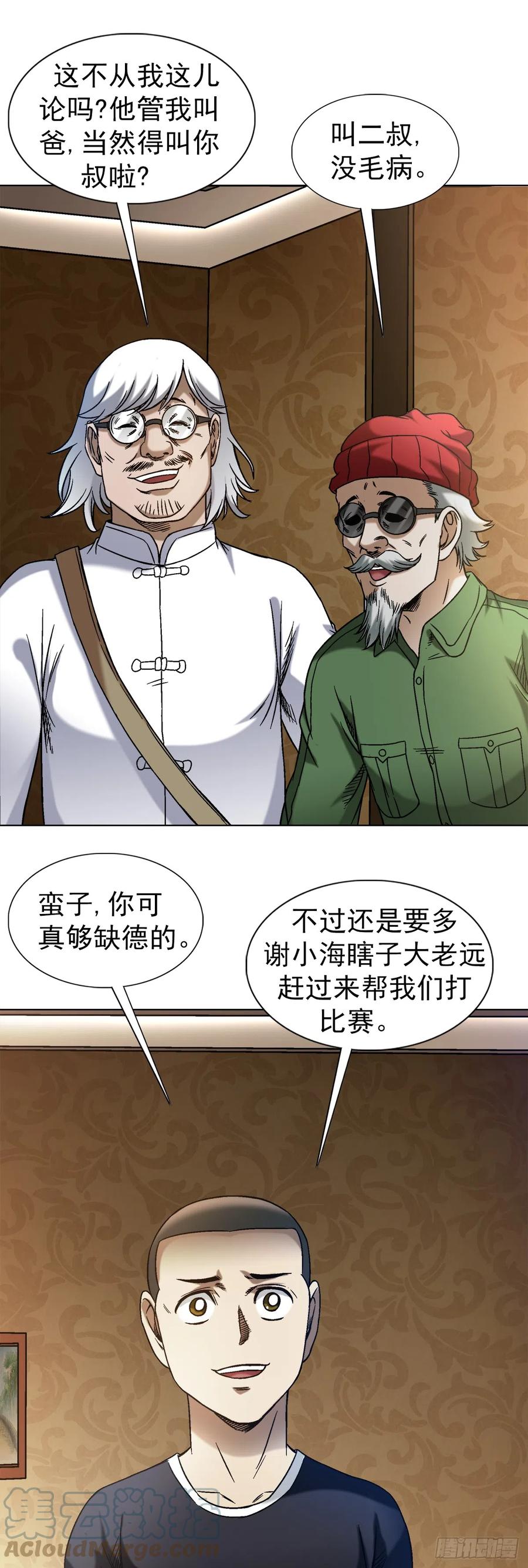中国惊奇先生（神鬼七杀令） 1428 情报 第7页