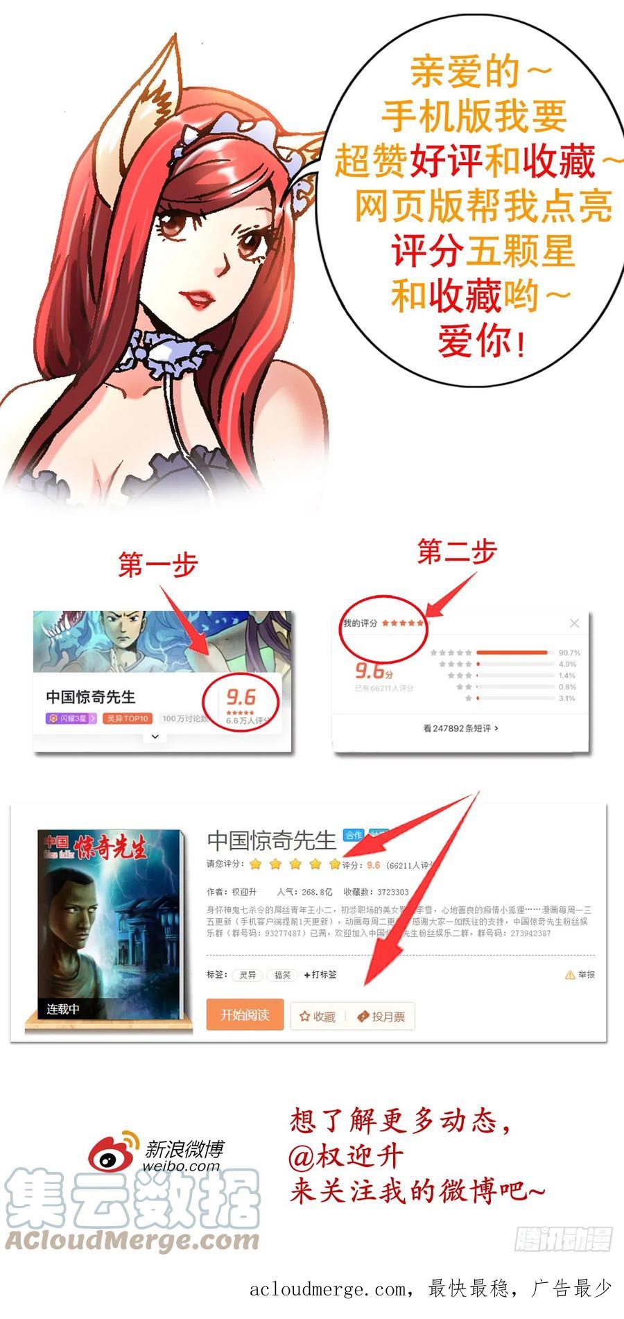中国惊奇先生（神鬼七杀令） 1428 情报 第21页