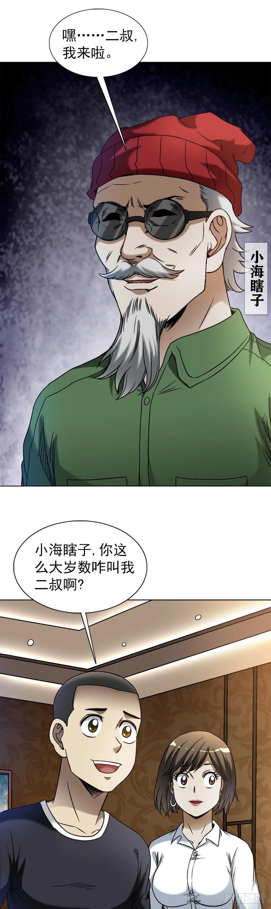 中国惊奇先生（神鬼七杀令） 1428 情报 第6页