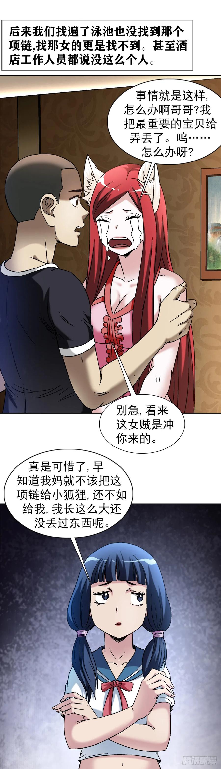 中国惊奇先生（神鬼七杀令） 1428 情报 第2页