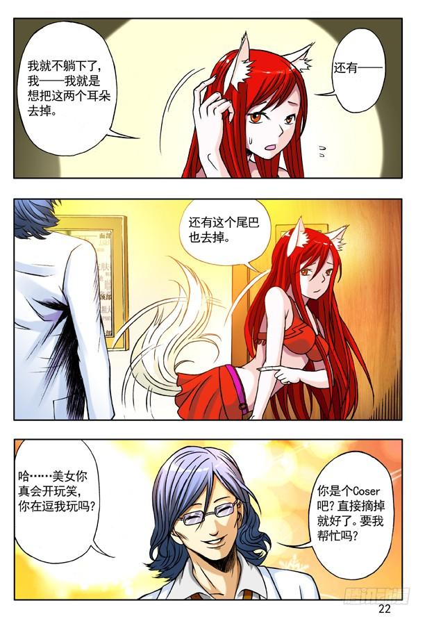 中国惊奇先生（神鬼七杀令） 142 体检 第6页