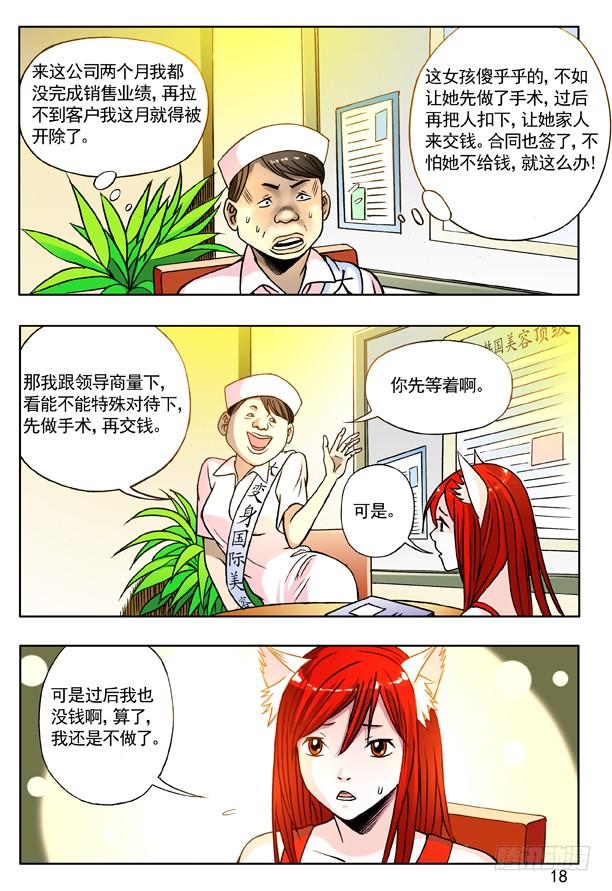中国惊奇先生（神鬼七杀令） 142 体检 第2页