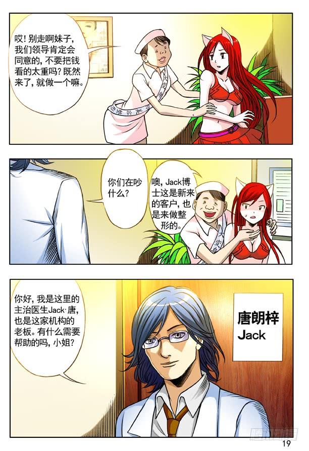 中国惊奇先生（神鬼七杀令） 142 体检 第3页