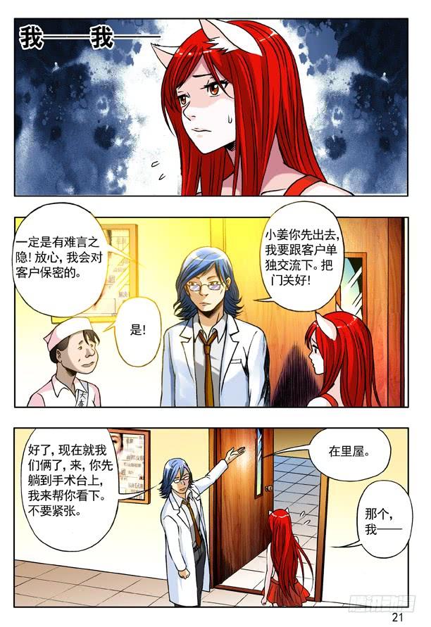 中国惊奇先生（神鬼七杀令） 142 体检 第5页