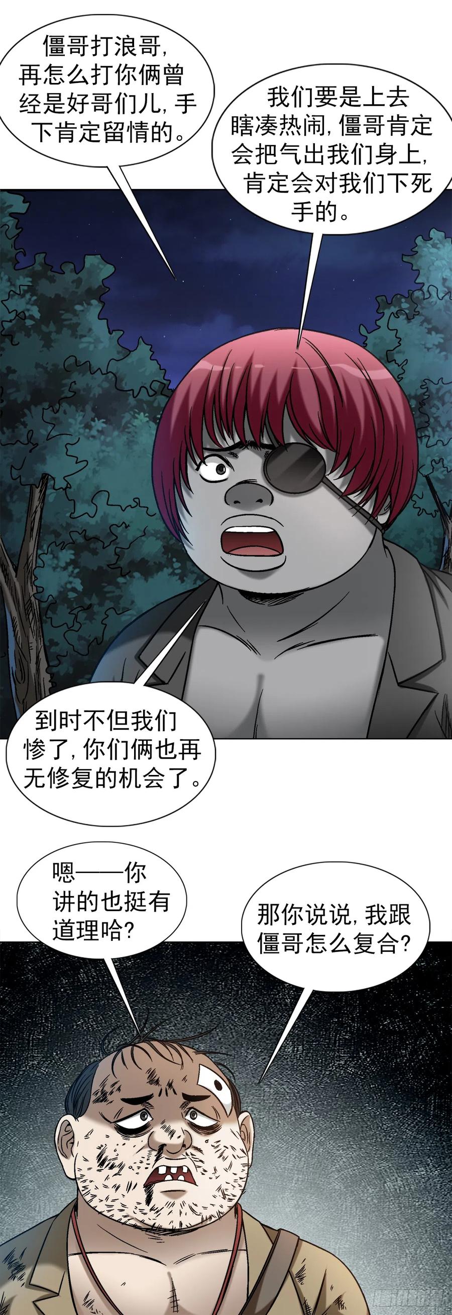 中国惊奇先生（神鬼七杀令） 1429 秘密筹备 第14页