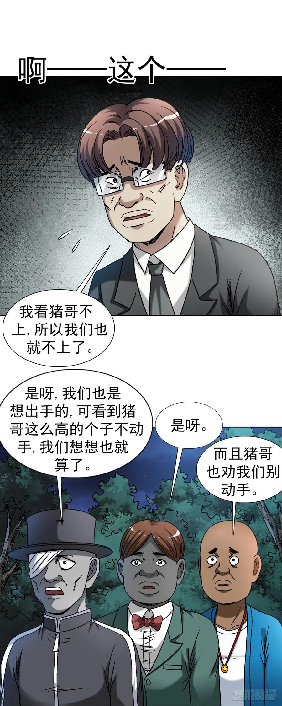 中国惊奇先生（神鬼七杀令） 1429 秘密筹备 第12页