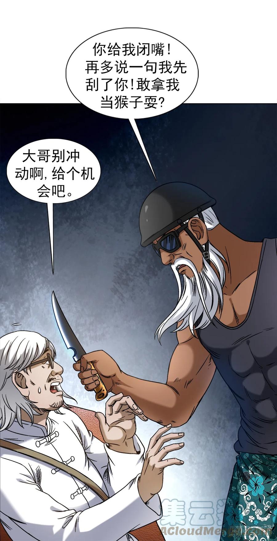 中国惊奇先生（神鬼七杀令） 1429 秘密筹备 第3页