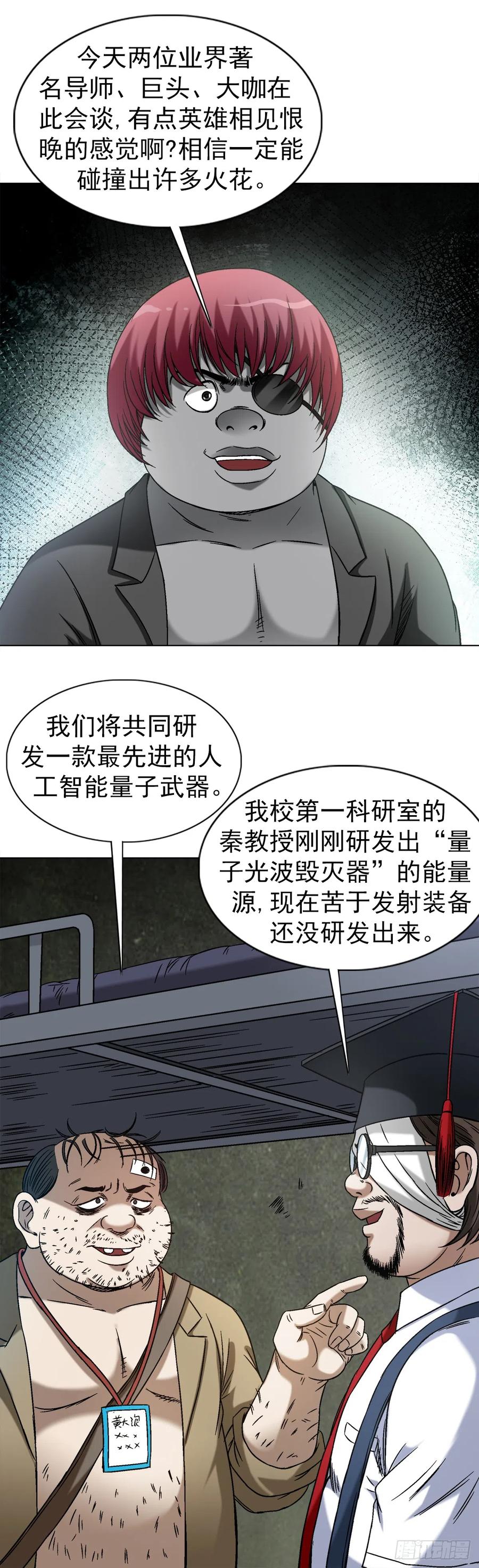 中国惊奇先生（神鬼七杀令） 1429 秘密筹备 第22页