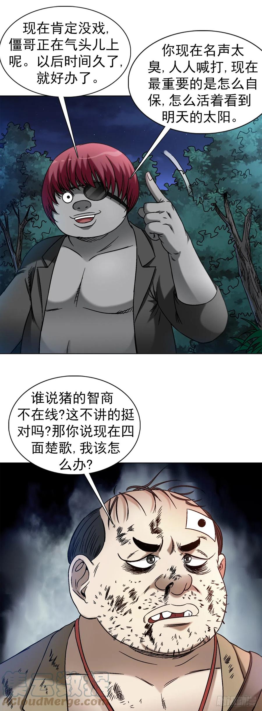中国惊奇先生（神鬼七杀令） 1429 秘密筹备 第15页