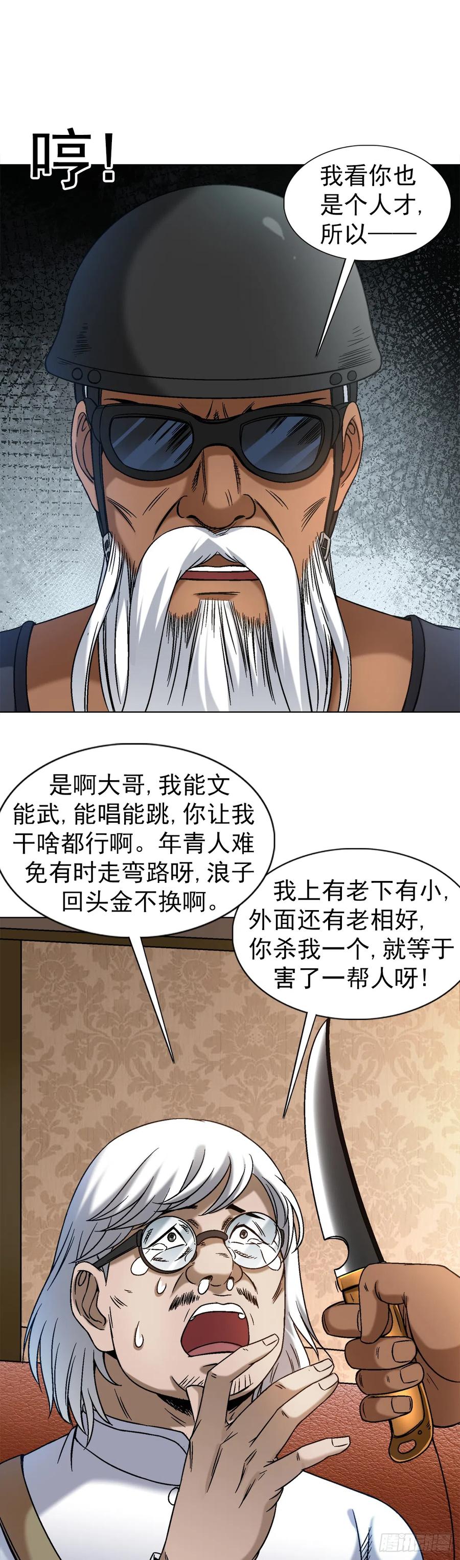 中国惊奇先生（神鬼七杀令） 1429 秘密筹备 第4页