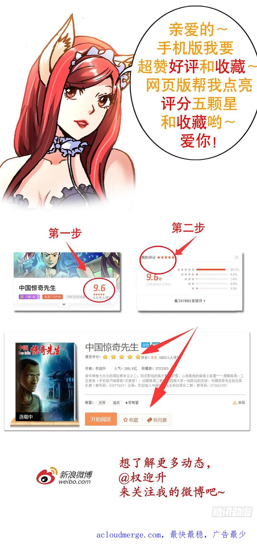 中国惊奇先生（神鬼七杀令） 1429 秘密筹备 第24页