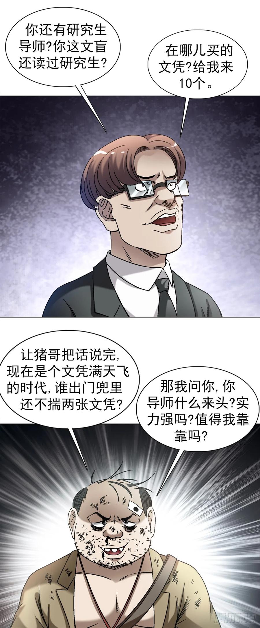 中国惊奇先生（神鬼七杀令） 1429 秘密筹备 第18页