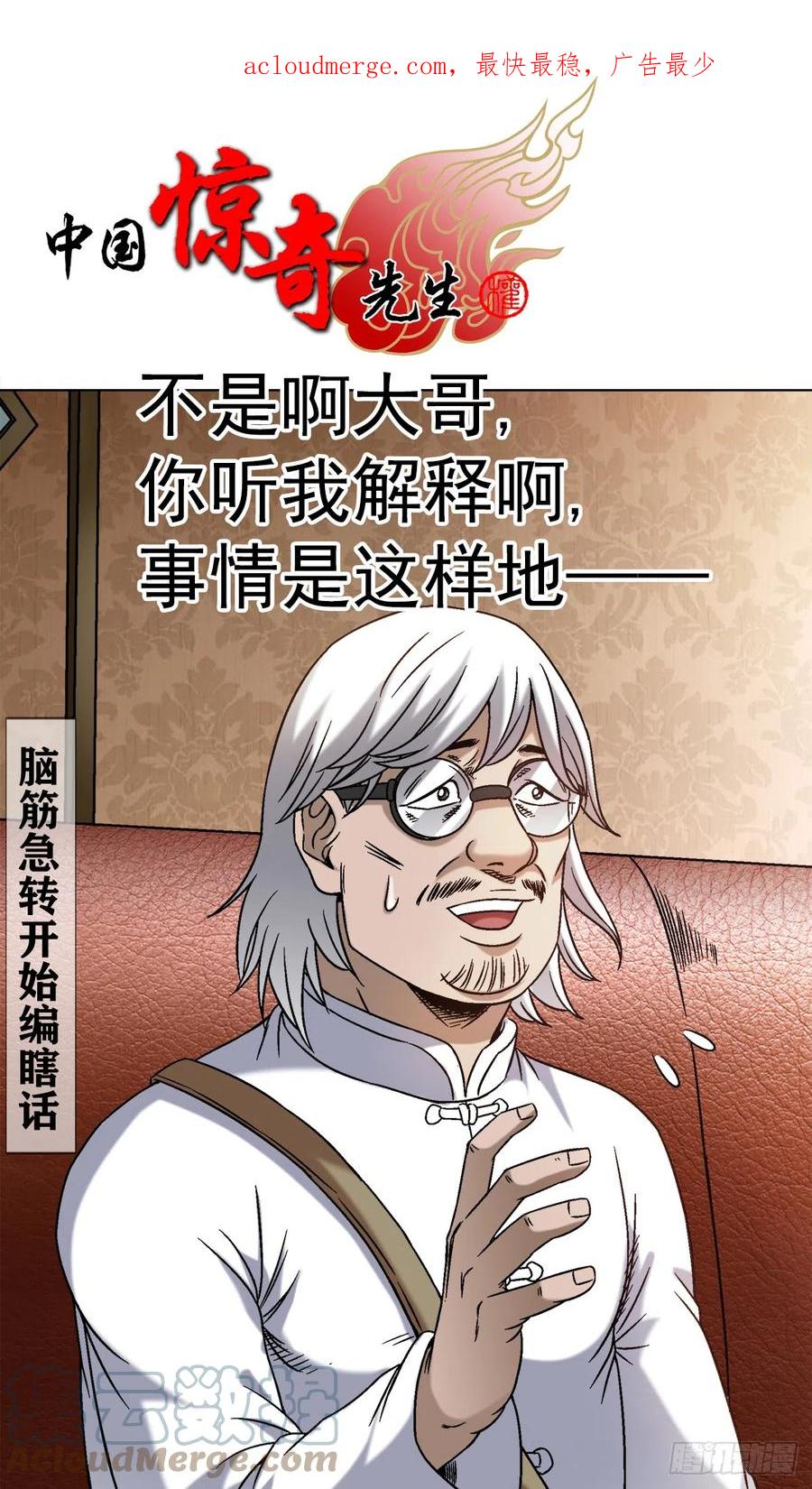 中国惊奇先生（神鬼七杀令） 1429 秘密筹备 第1页