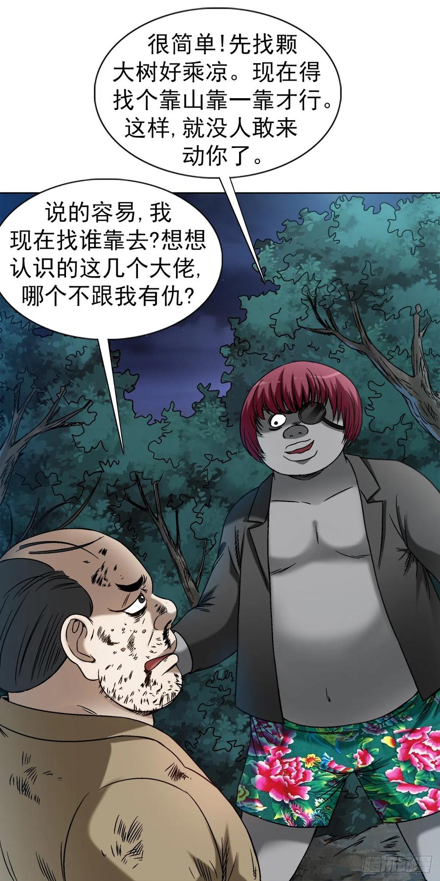 中国惊奇先生（神鬼七杀令） 1429 秘密筹备 第16页