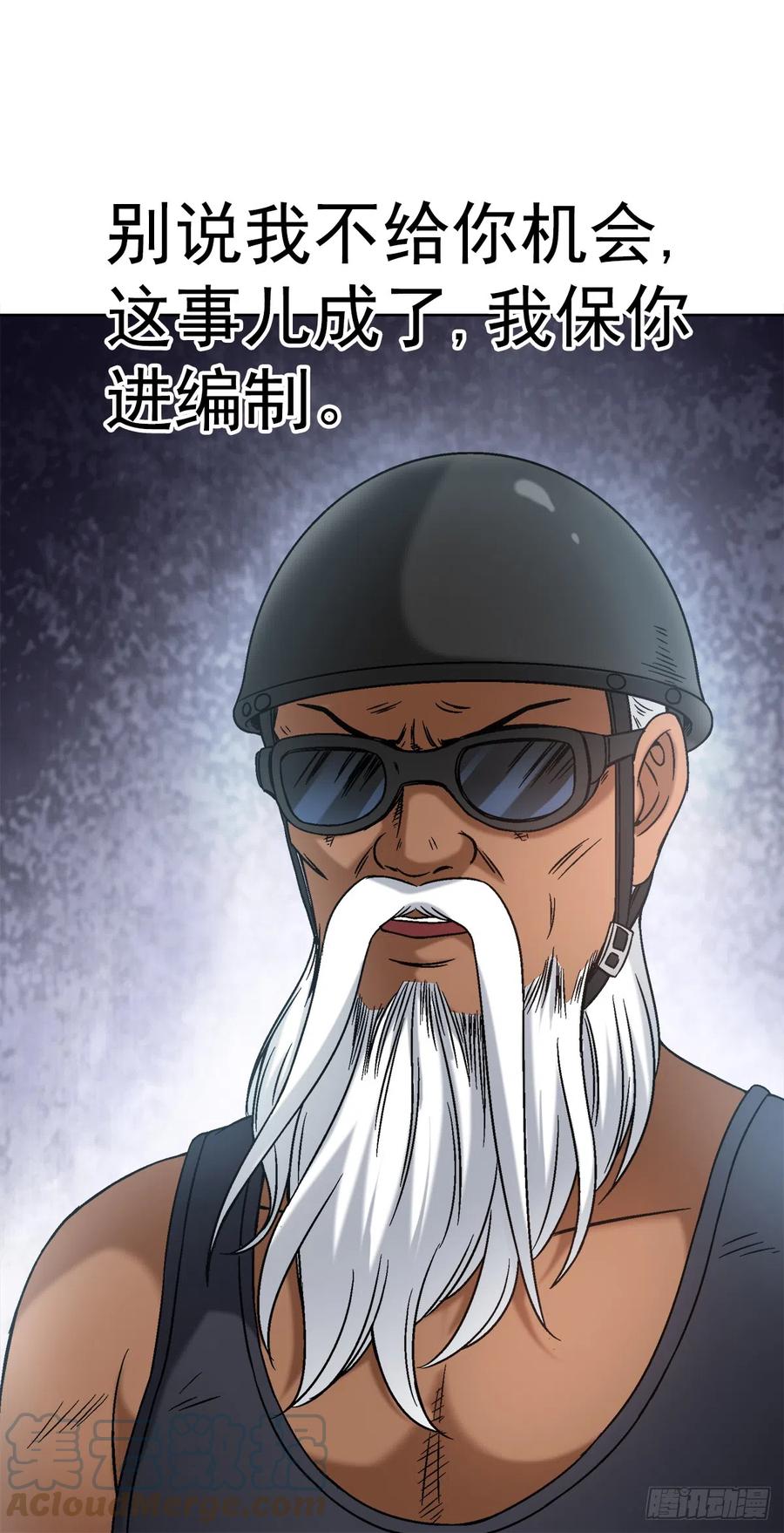 中国惊奇先生（神鬼七杀令） 1429 秘密筹备 第5页