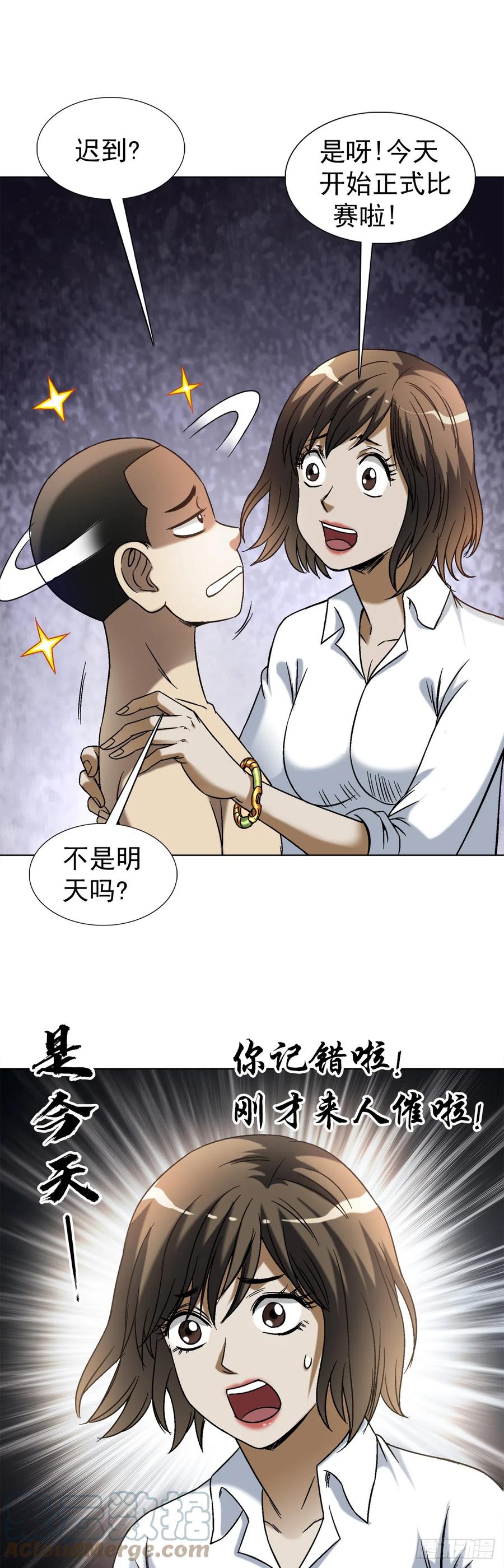 中国惊奇先生（神鬼七杀令） 1430 开幕式 第13页