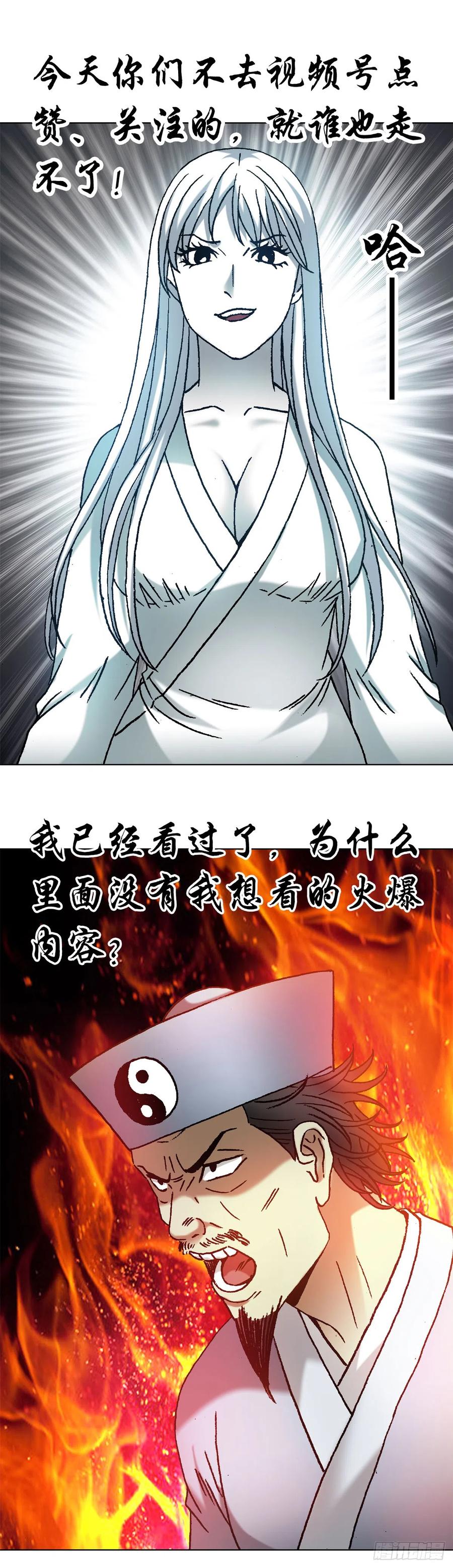 中国惊奇先生（神鬼七杀令） 1430 开幕式 第22页