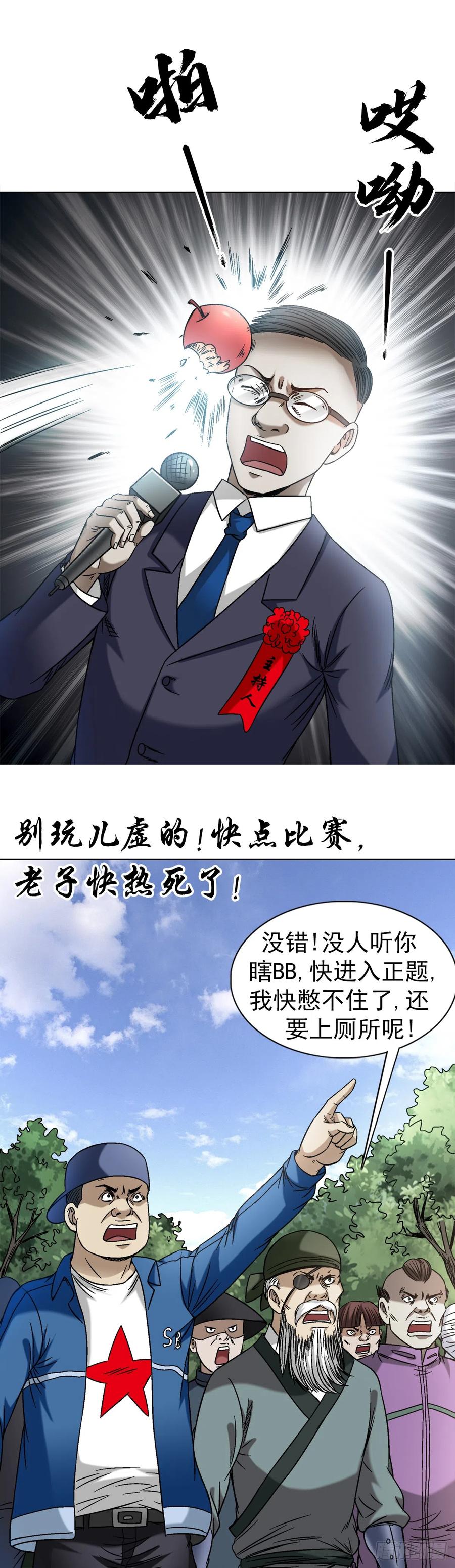 中国惊奇先生（神鬼七杀令） 1430 开幕式 第6页