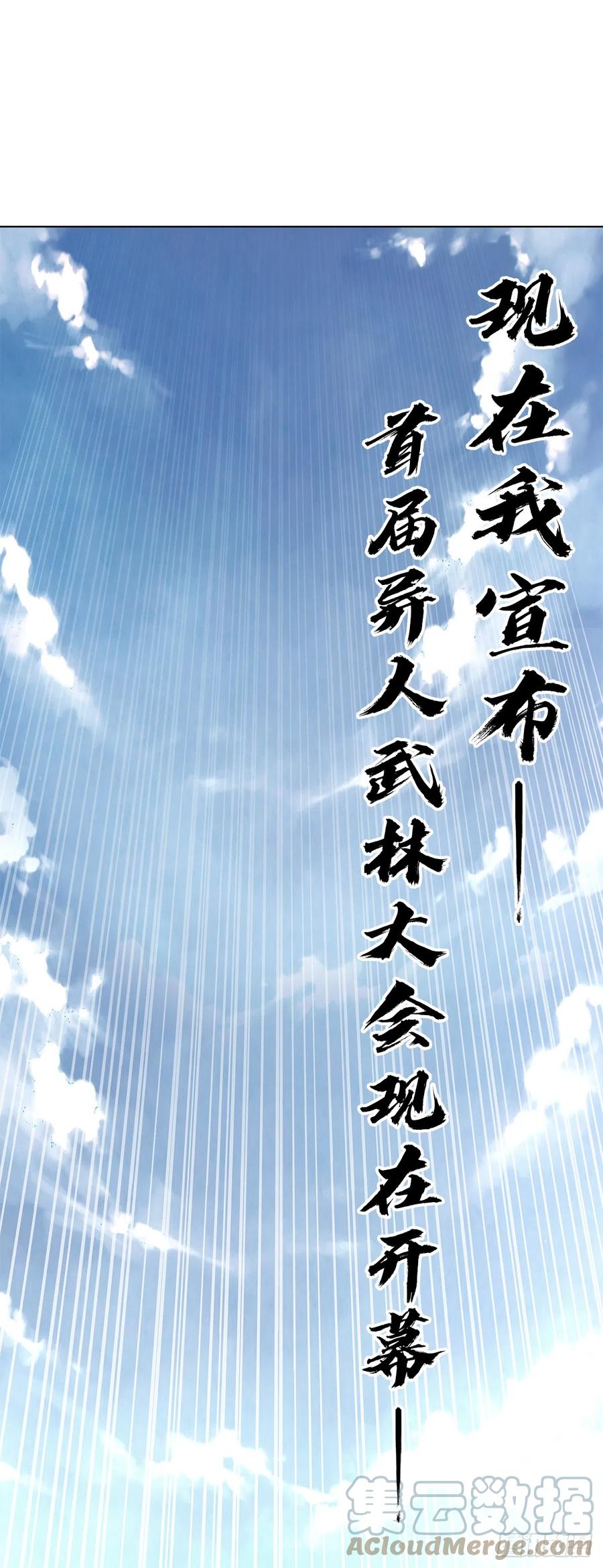 中国惊奇先生（神鬼七杀令） 1430 开幕式 第3页