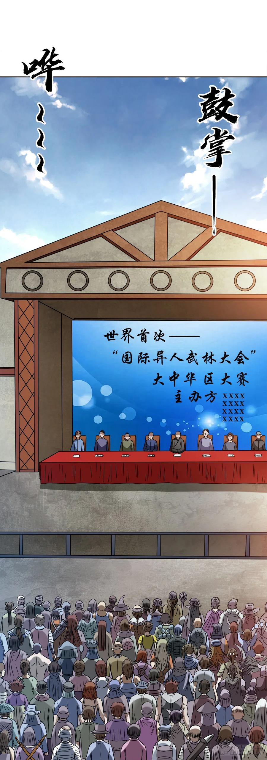 中国惊奇先生（神鬼七杀令） 1430 开幕式 第4页