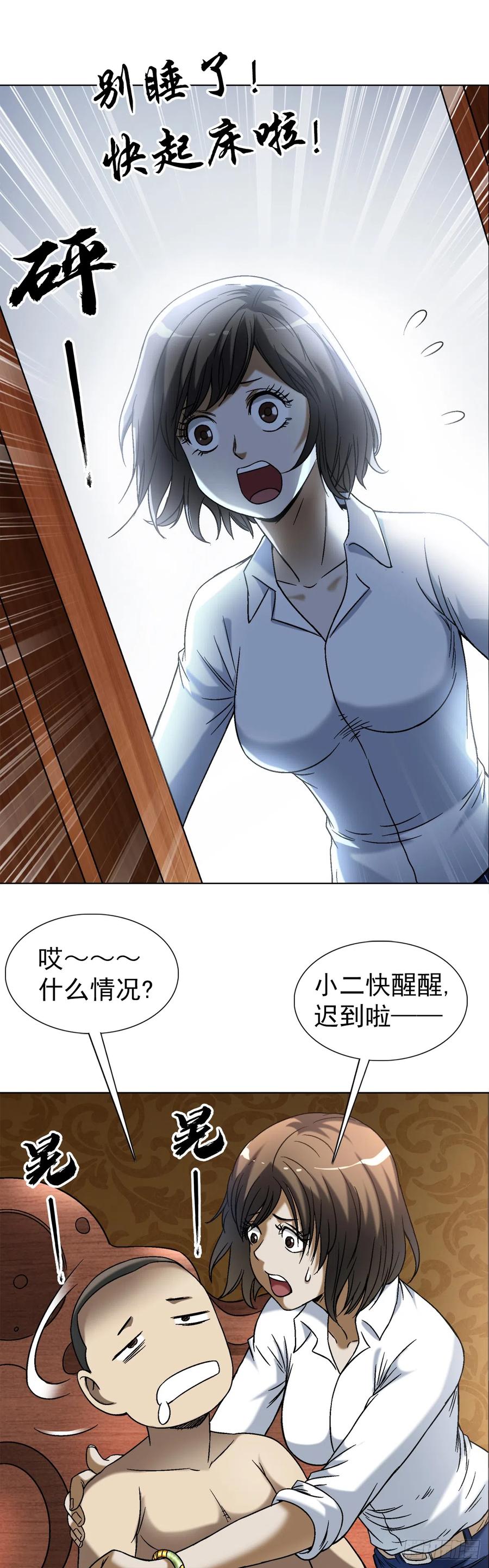 中国惊奇先生（神鬼七杀令） 1430 开幕式 第12页