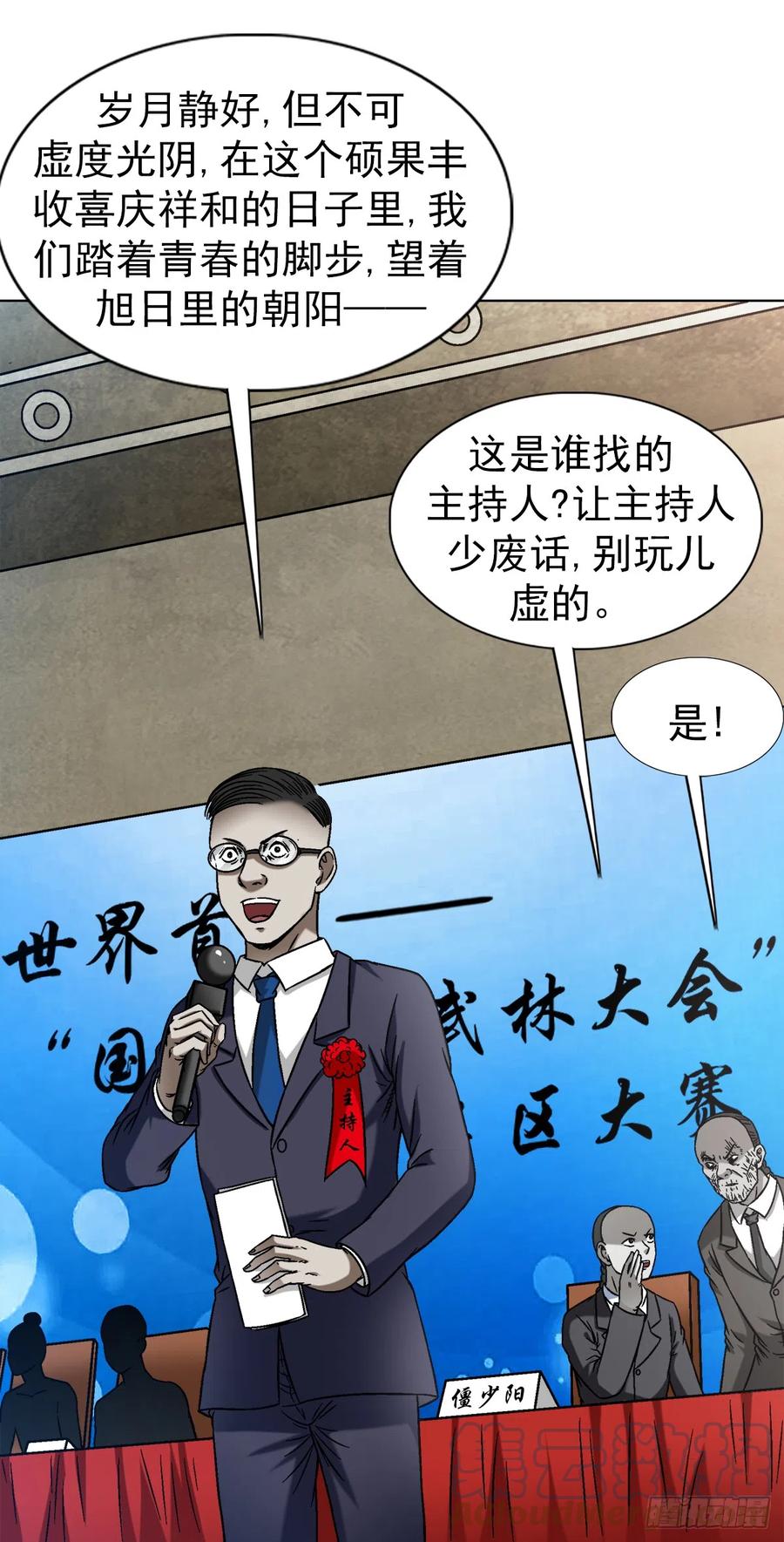 中国惊奇先生（神鬼七杀令） 1430 开幕式 第5页