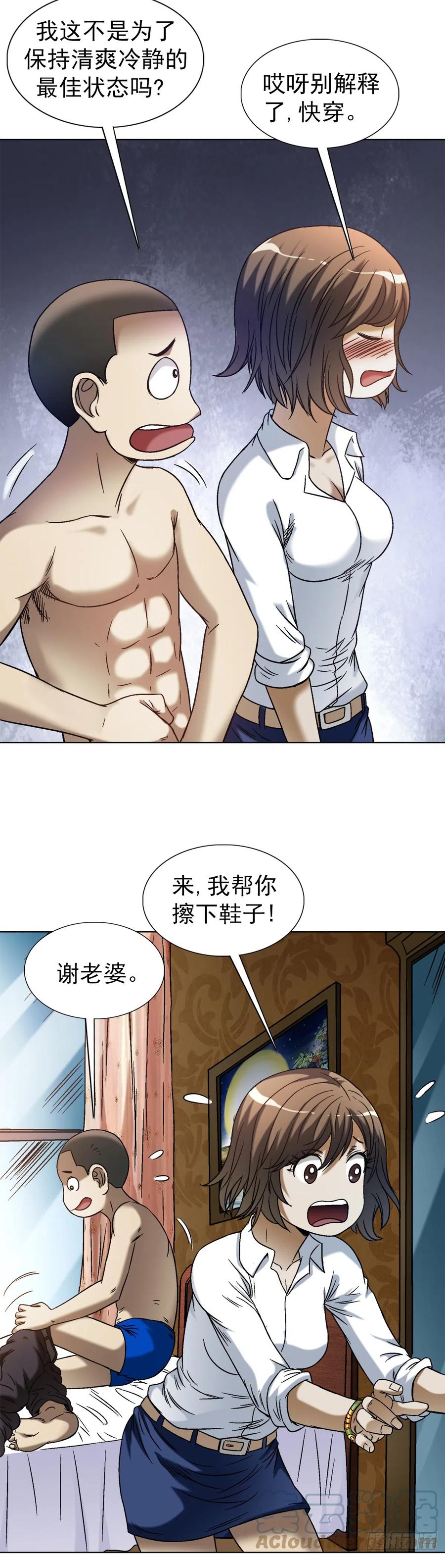 中国惊奇先生（神鬼七杀令） 1430 开幕式 第15页