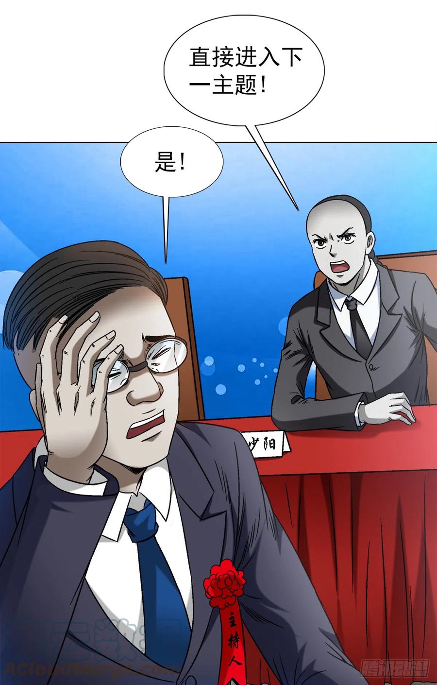 中国惊奇先生（神鬼七杀令） 1430 开幕式 第7页
