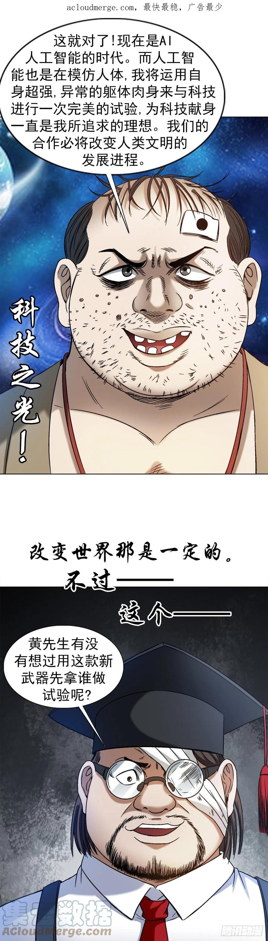 中国惊奇先生（神鬼七杀令） 1430 开幕式 第1页