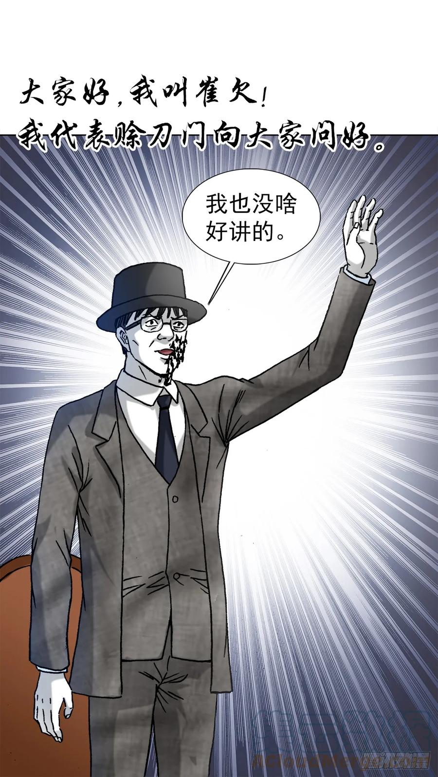 中国惊奇先生（神鬼七杀令） 1431 大咖云集 第9页